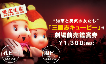 三国志キューピー