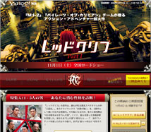 Yahoo!映画「レッドクリフ」特集