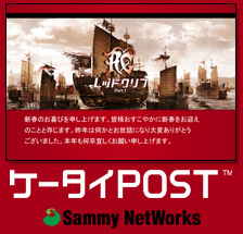 ケータイPOST
