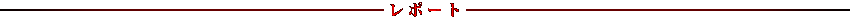 ���|�[�g